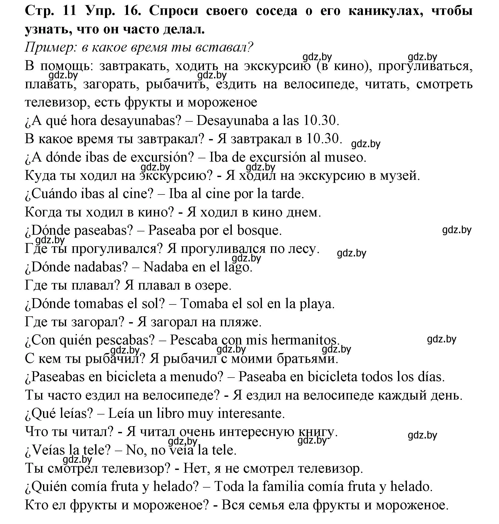 Решение номер 16 (страница 11) гдз по испанскому языку 6 класс Гриневич, учебник