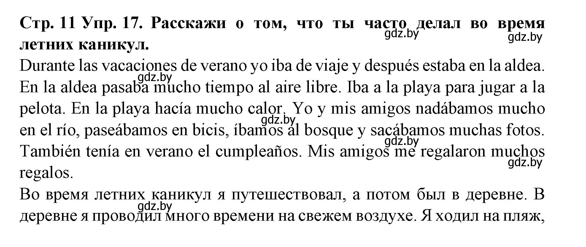 Решение номер 17 (страница 11) гдз по испанскому языку 6 класс Гриневич, учебник