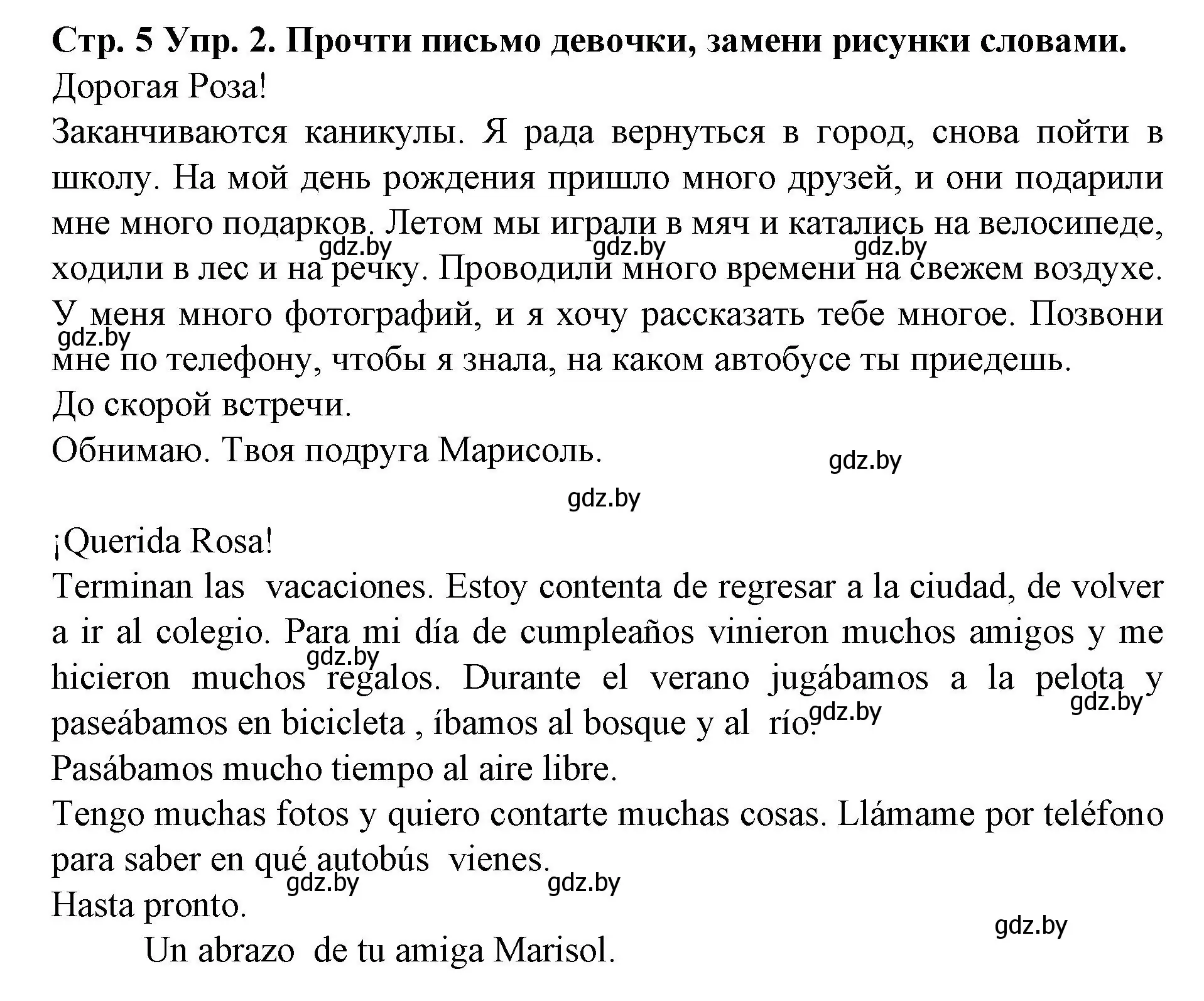 Решение номер 2 (страница 5) гдз по испанскому языку 6 класс Гриневич, учебник