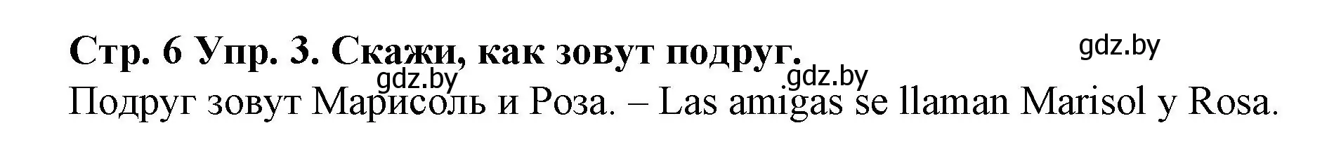 Решение номер 3 (страница 6) гдз по испанскому языку 6 класс Гриневич, учебник