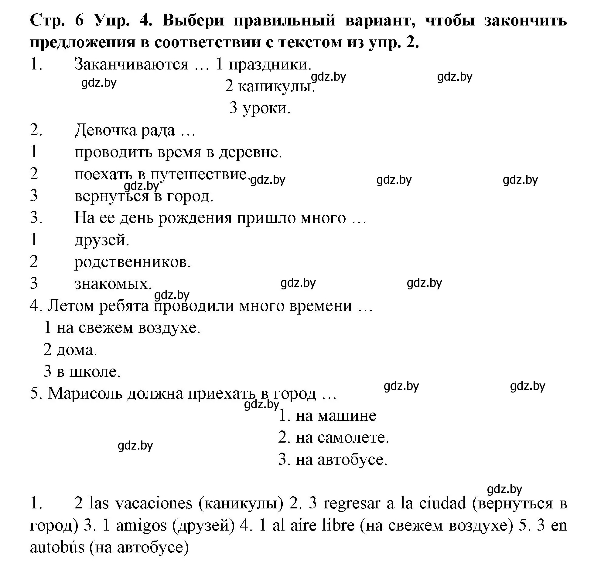 Решение номер 4 (страница 6) гдз по испанскому языку 6 класс Гриневич, учебник