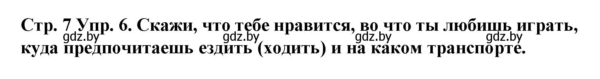 Решение номер 6 (страница 7) гдз по испанскому языку 6 класс Гриневич, учебник