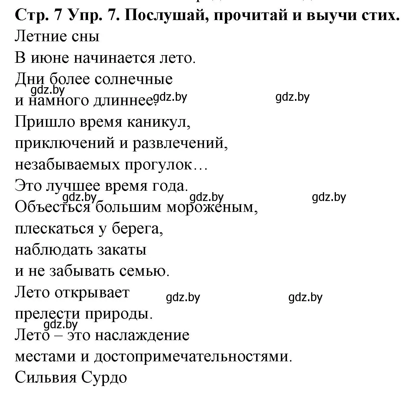 Решение номер 7 (страница 7) гдз по испанскому языку 6 класс Гриневич, учебник