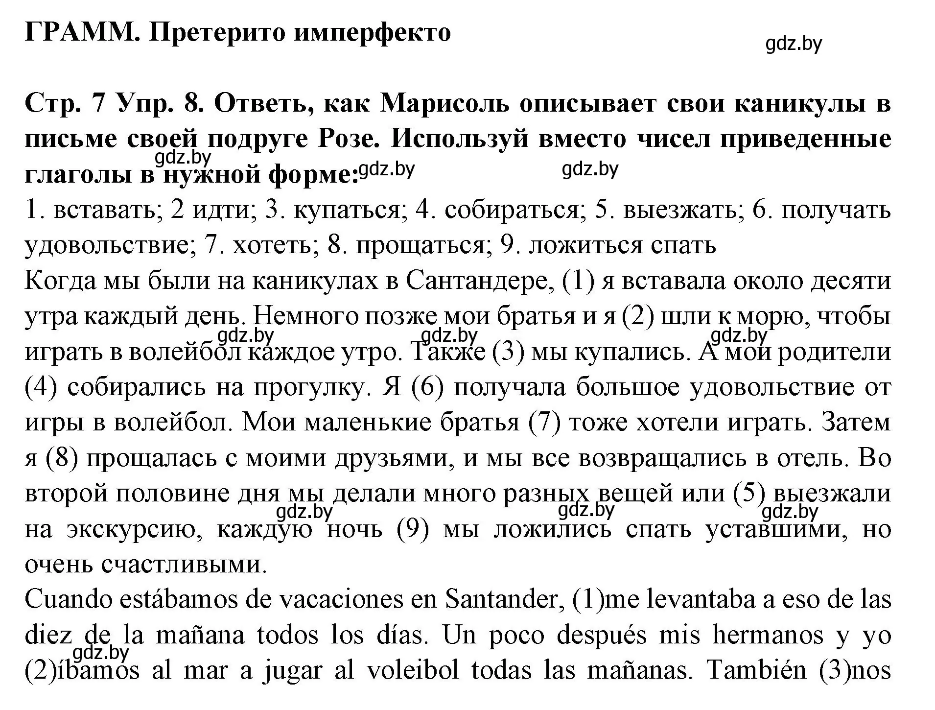Решение номер 8 (страница 7) гдз по испанскому языку 6 класс Гриневич, учебник