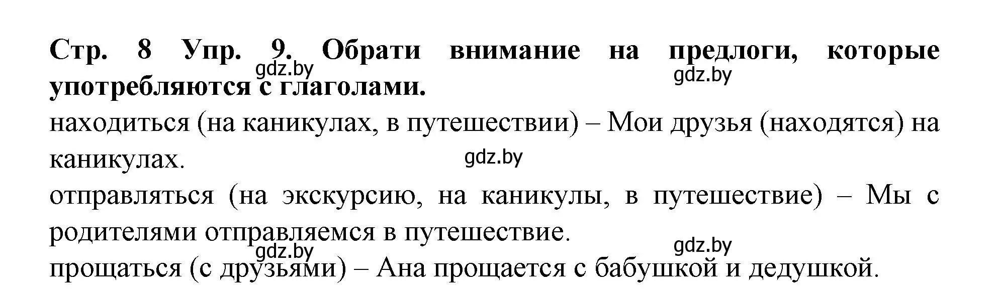 Решение номер 9 (страница 8) гдз по испанскому языку 6 класс Гриневич, учебник