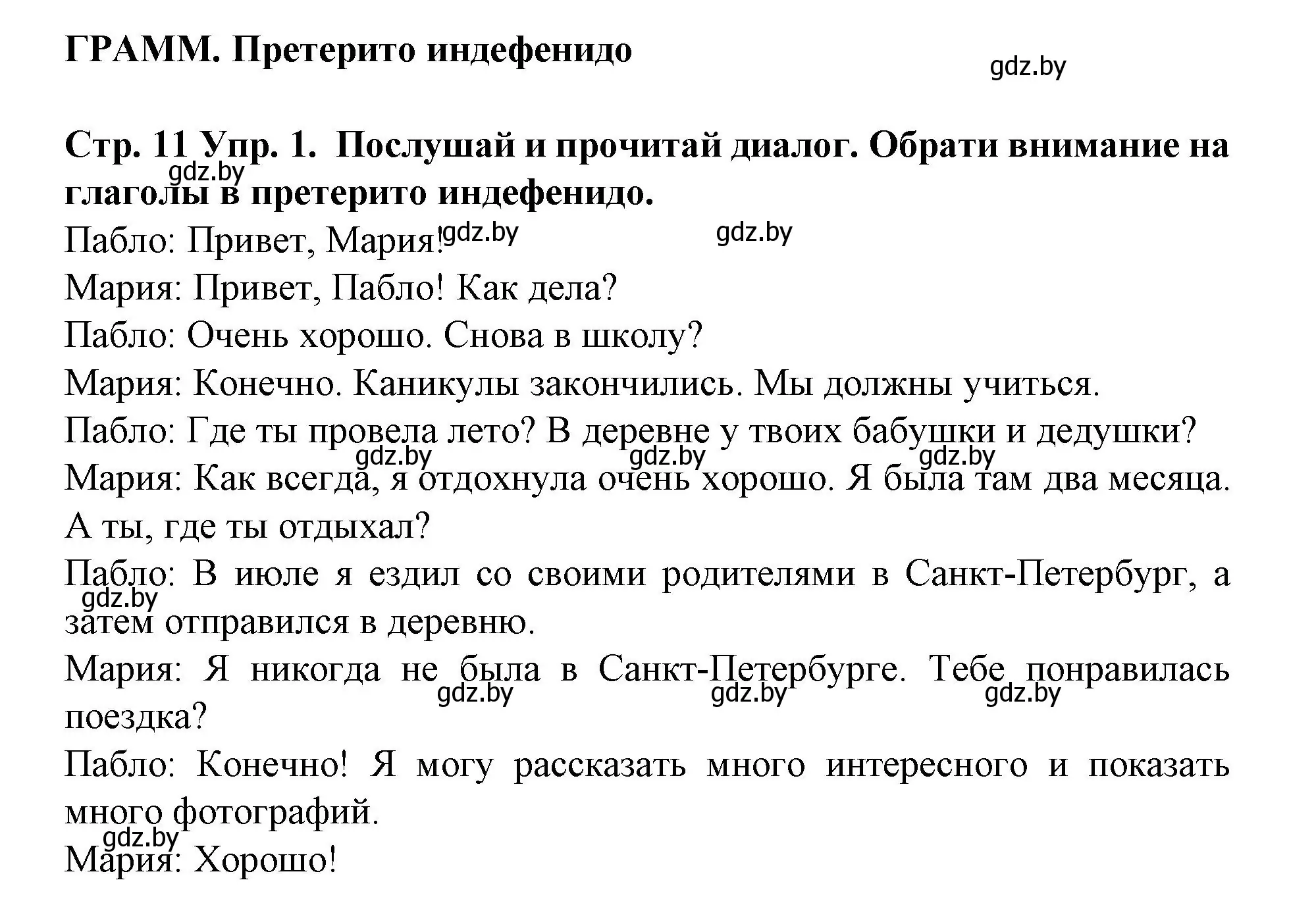 Решение номер 1 (страница 11) гдз по испанскому языку 6 класс Гриневич, учебник
