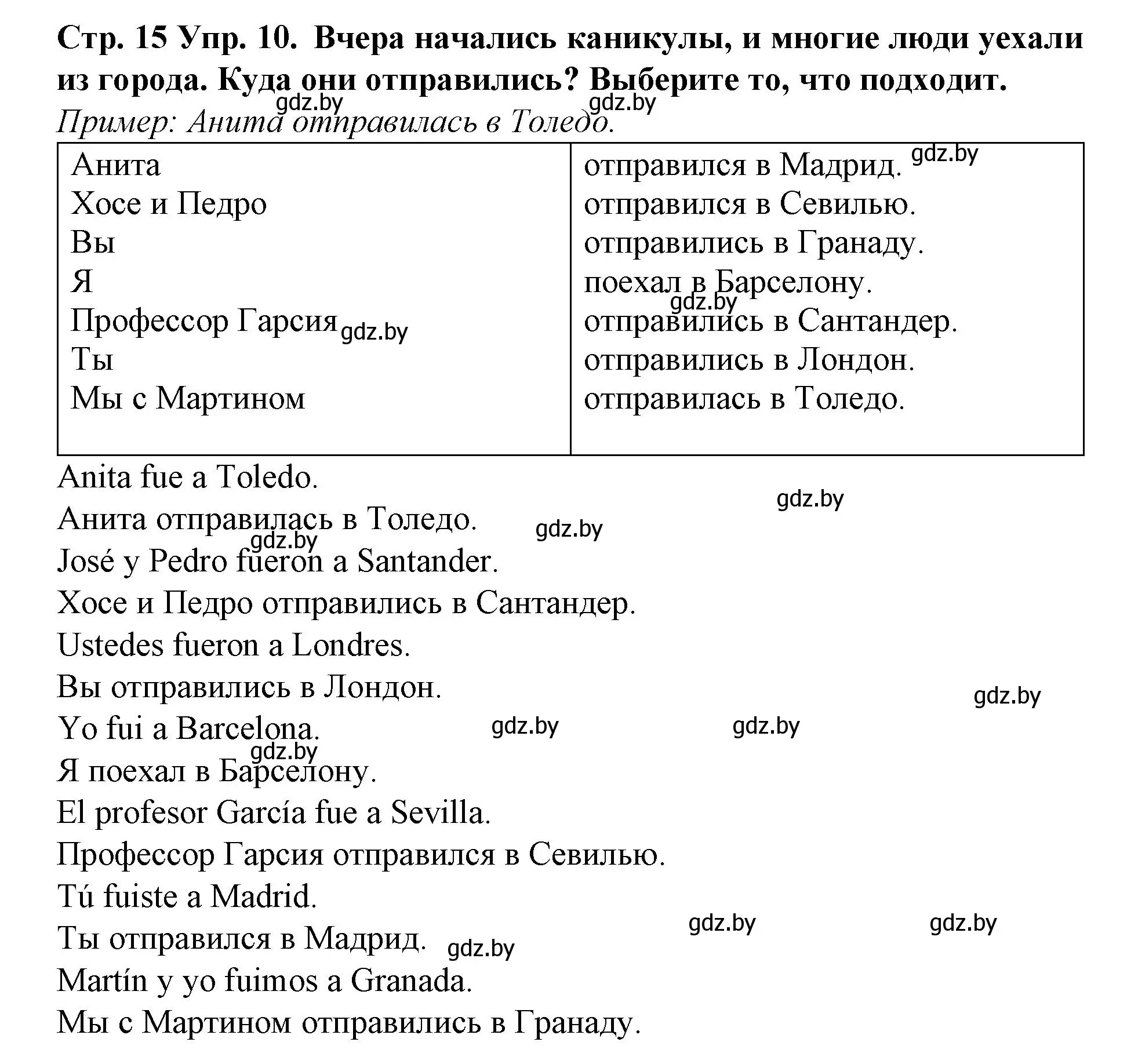 Решение номер 10 (страница 15) гдз по испанскому языку 6 класс Гриневич, учебник