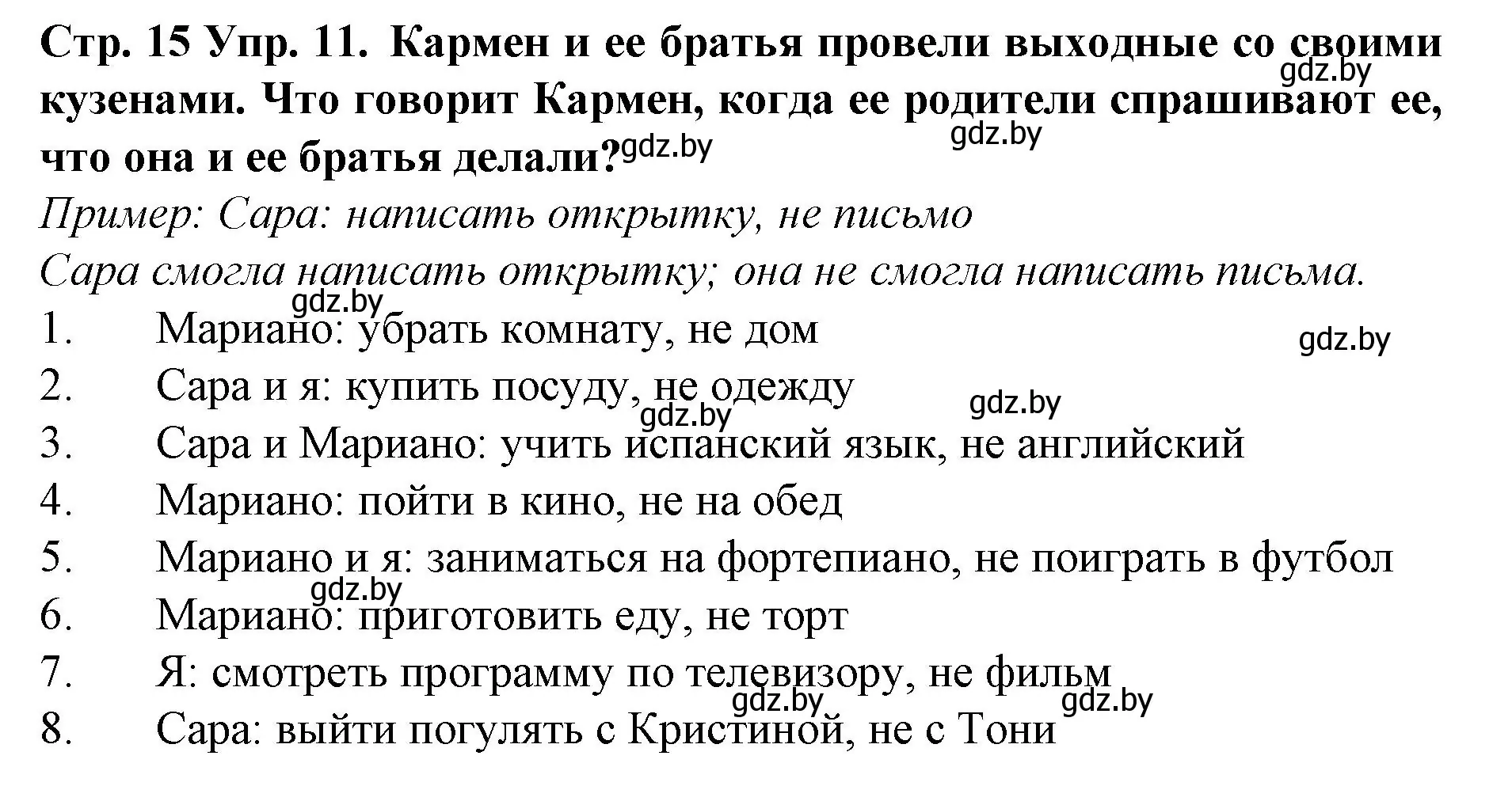 Решение номер 11 (страница 15) гдз по испанскому языку 6 класс Гриневич, учебник