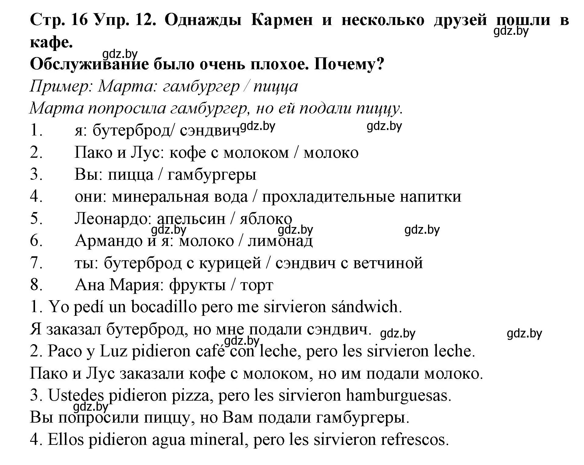 Решение номер 12 (страница 16) гдз по испанскому языку 6 класс Гриневич, учебник