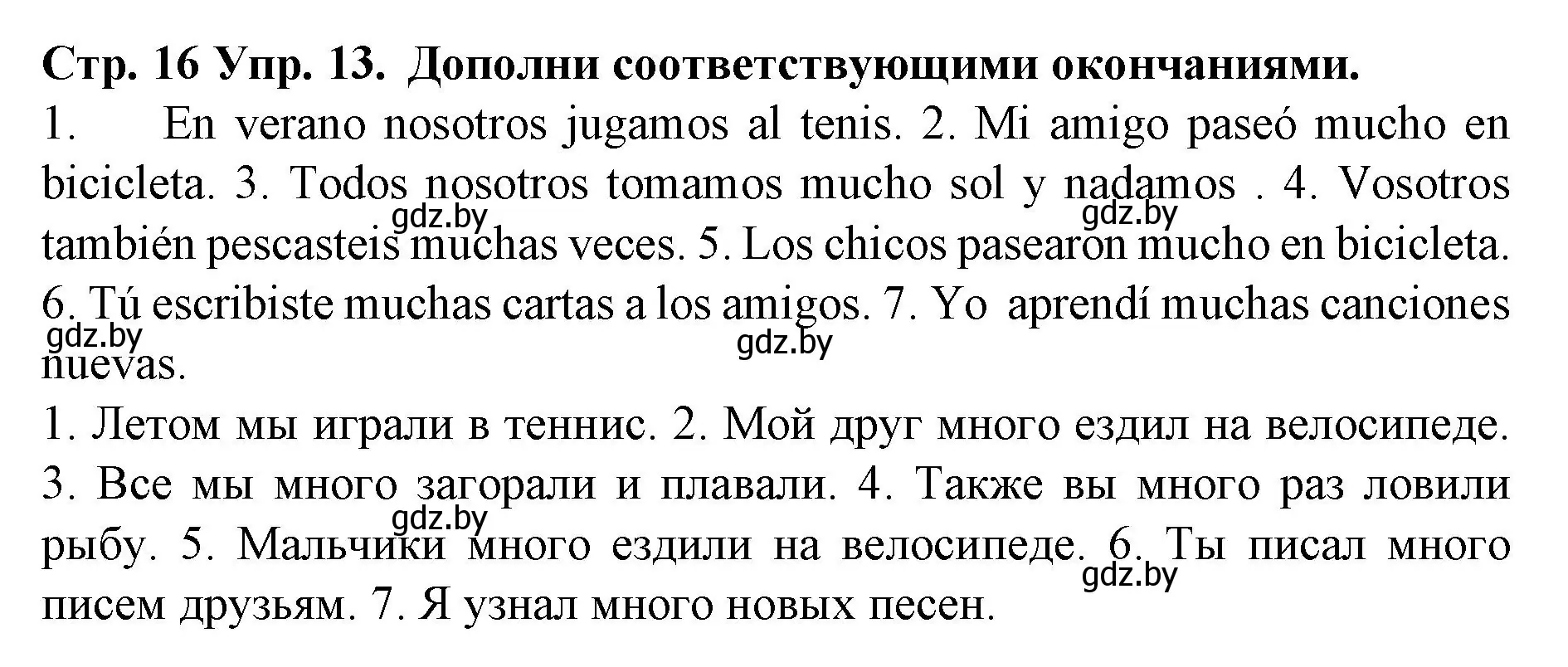 Решение номер 13 (страница 16) гдз по испанскому языку 6 класс Гриневич, учебник