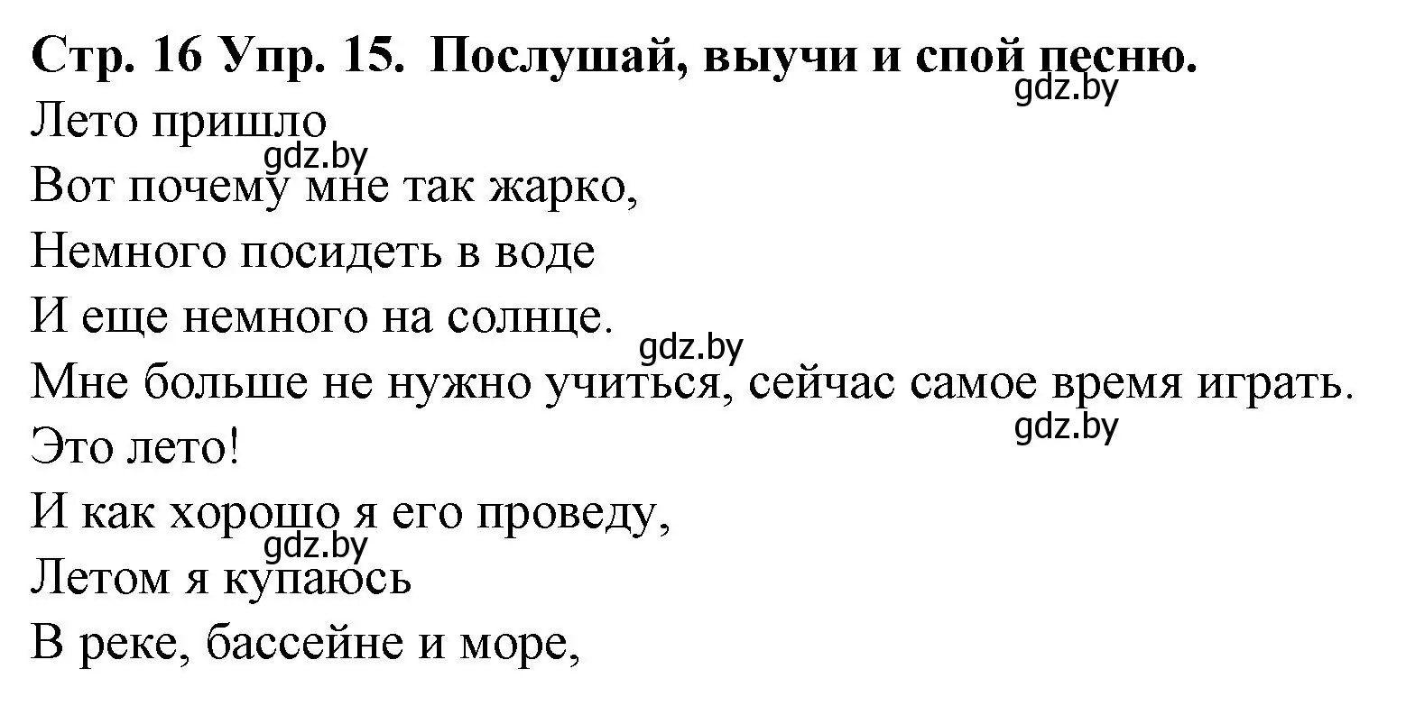 Решение номер 15 (страница 16) гдз по испанскому языку 6 класс Гриневич, учебник