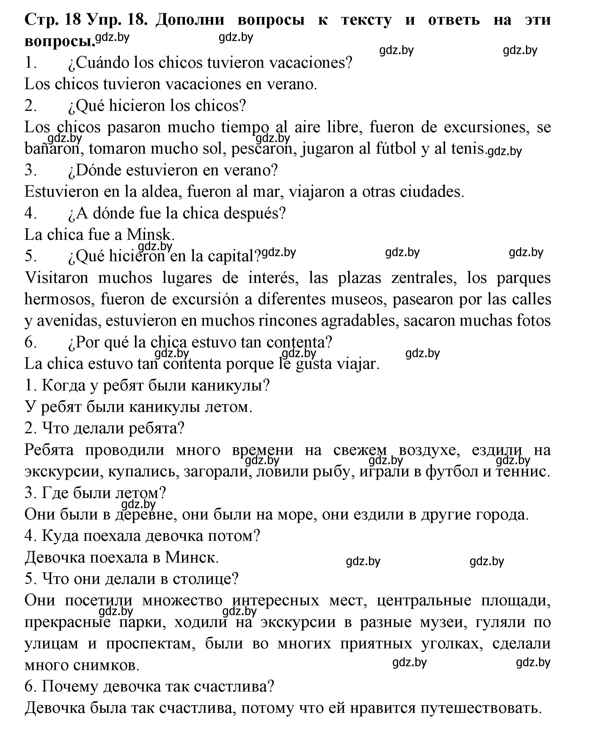 Решение номер 18 (страница 18) гдз по испанскому языку 6 класс Гриневич, учебник