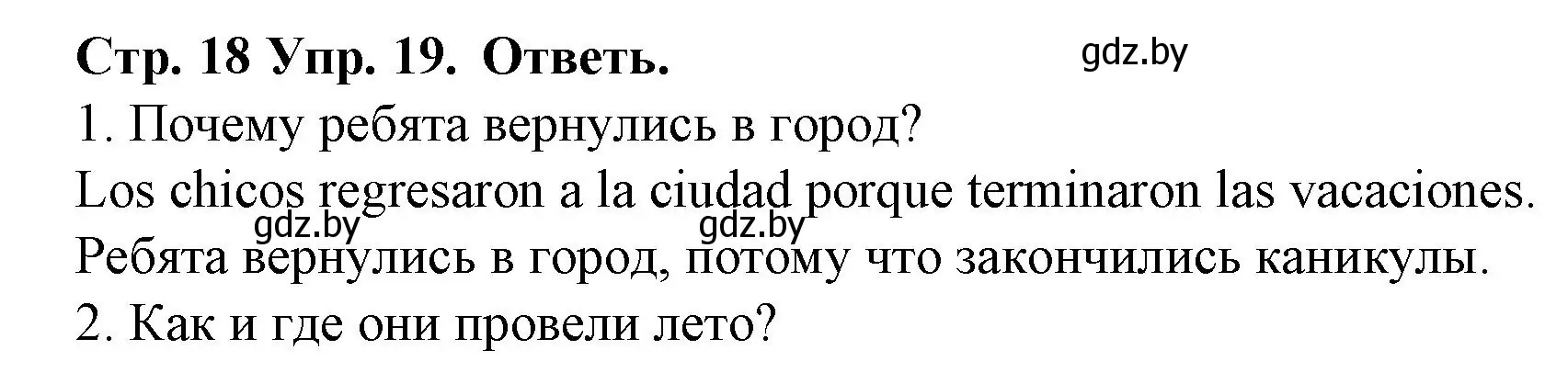 Решение номер 19 (страница 18) гдз по испанскому языку 6 класс Гриневич, учебник