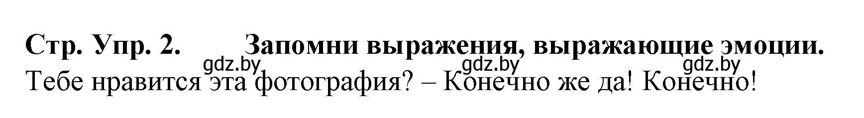 Решение номер 2 (страница 12) гдз по испанскому языку 6 класс Гриневич, учебник