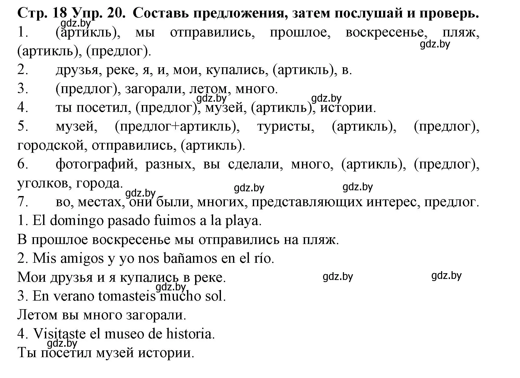 Решение номер 20 (страница 18) гдз по испанскому языку 6 класс Гриневич, учебник