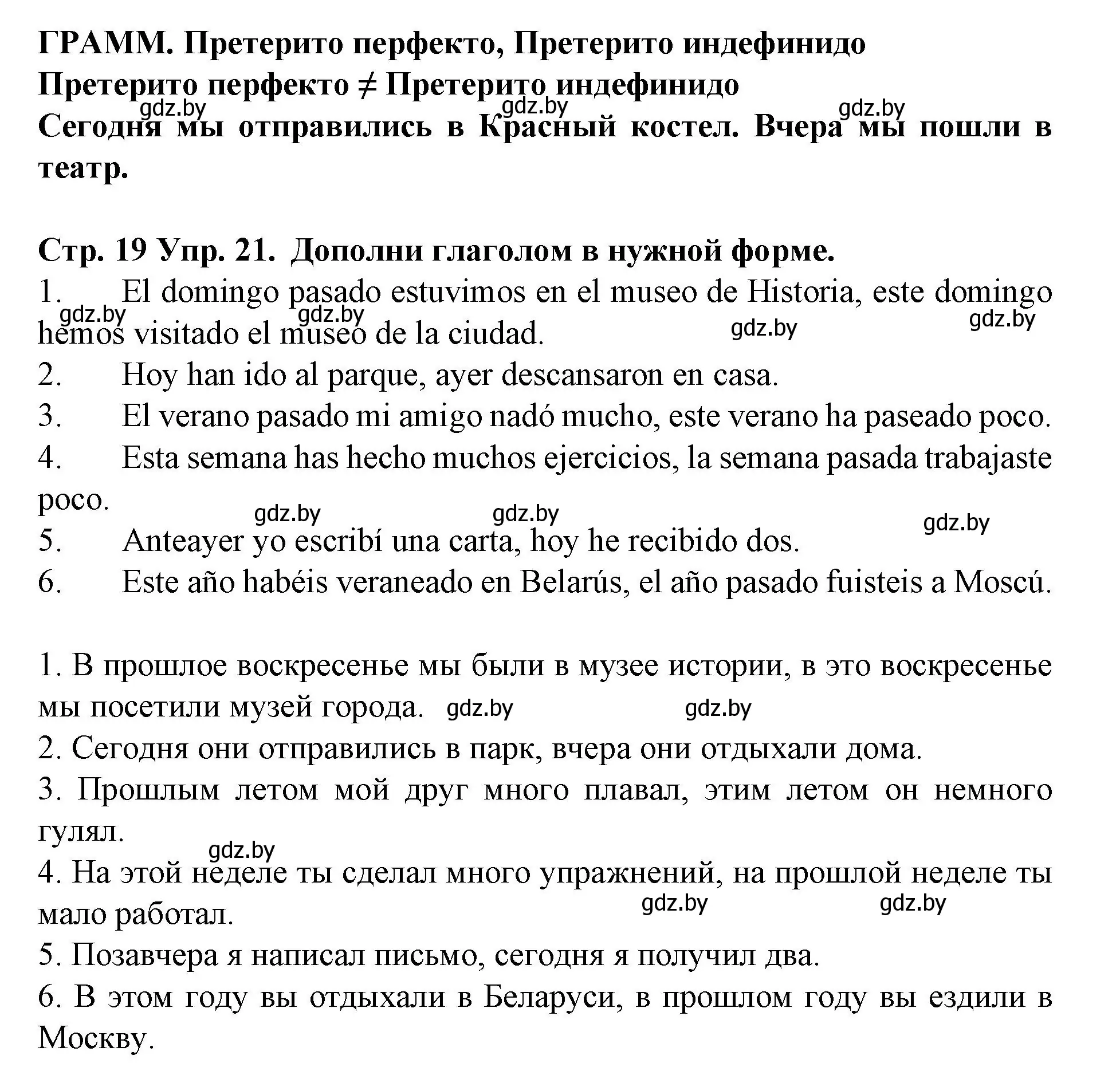 Решение номер 21 (страница 19) гдз по испанскому языку 6 класс Гриневич, учебник