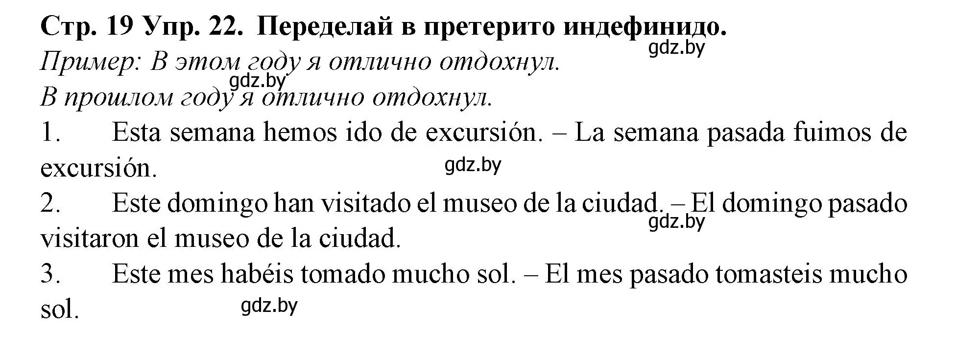 Решение номер 22 (страница 19) гдз по испанскому языку 6 класс Гриневич, учебник