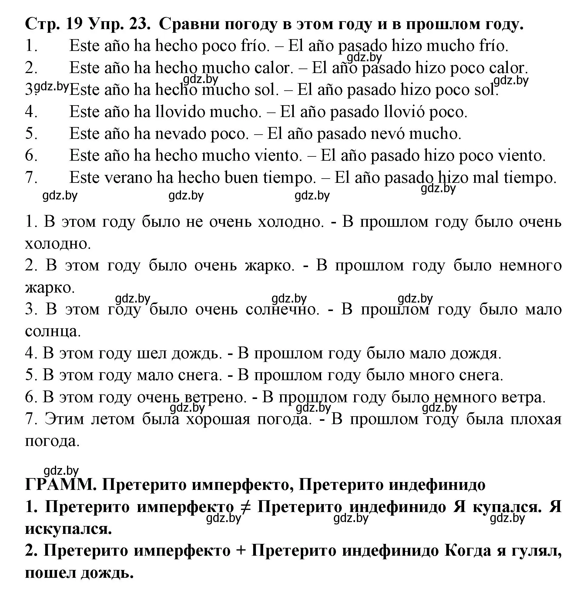 Решение номер 23 (страница 19) гдз по испанскому языку 6 класс Гриневич, учебник