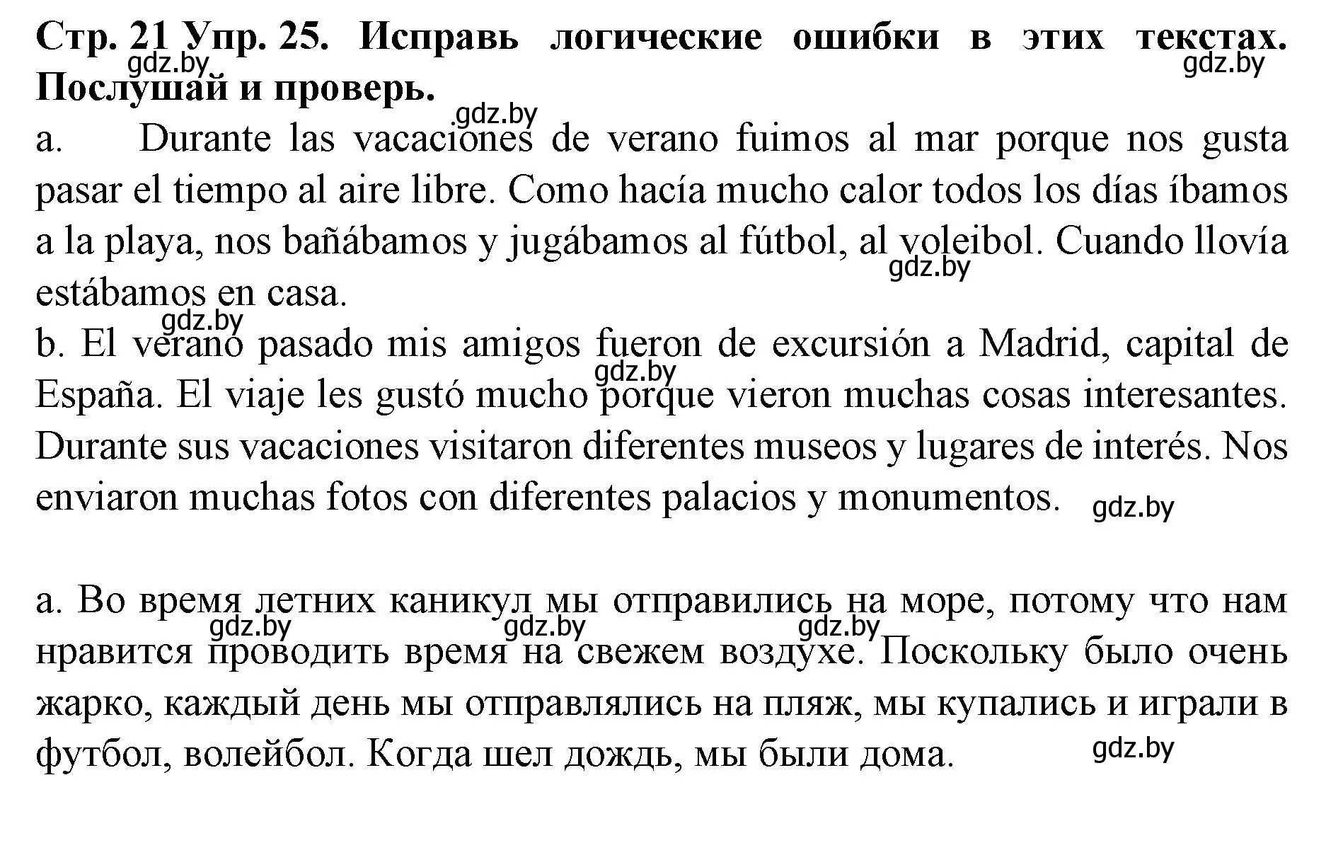 Решение номер 25 (страница 21) гдз по испанскому языку 6 класс Гриневич, учебник