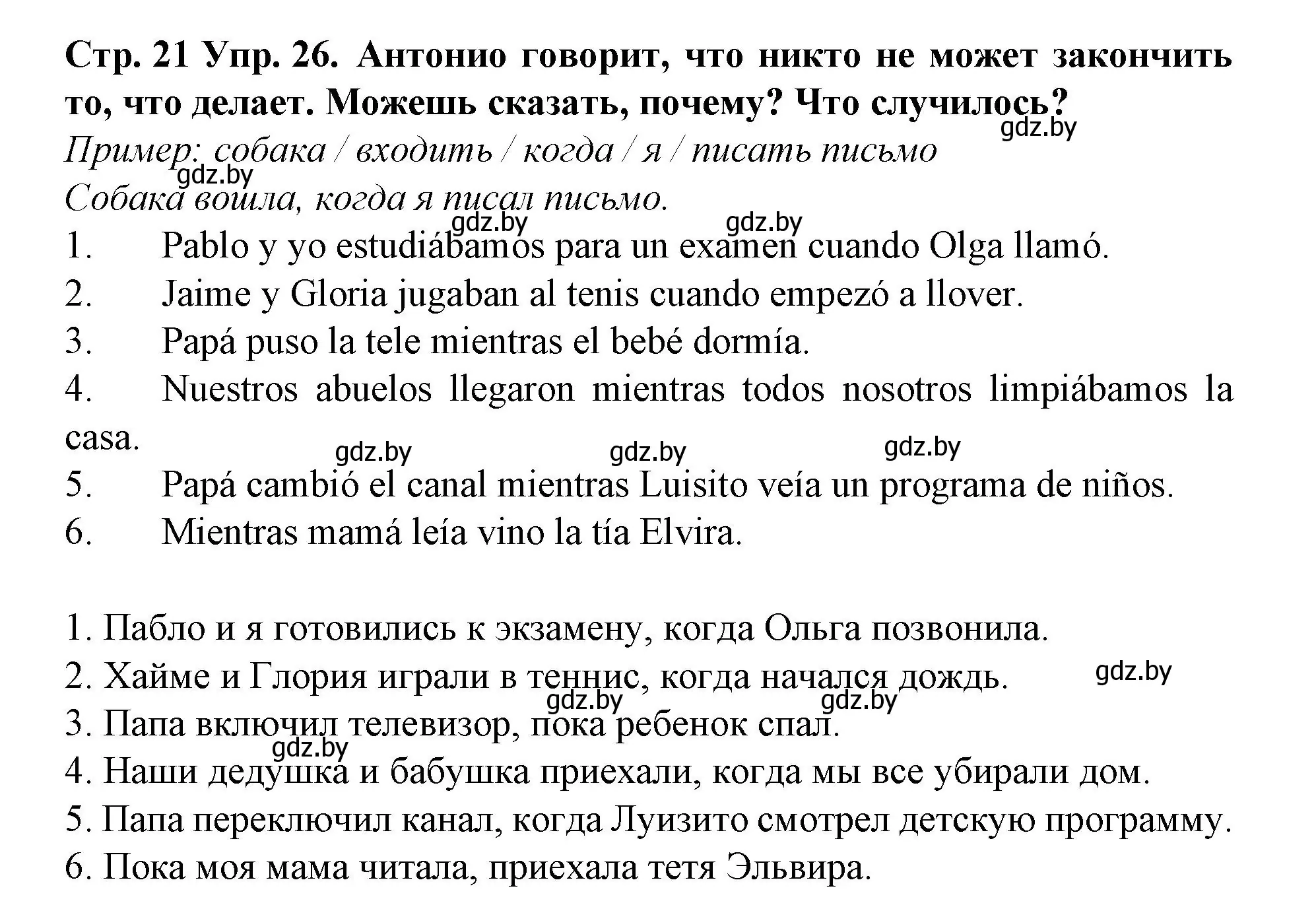 Решение номер 26 (страница 21) гдз по испанскому языку 6 класс Гриневич, учебник