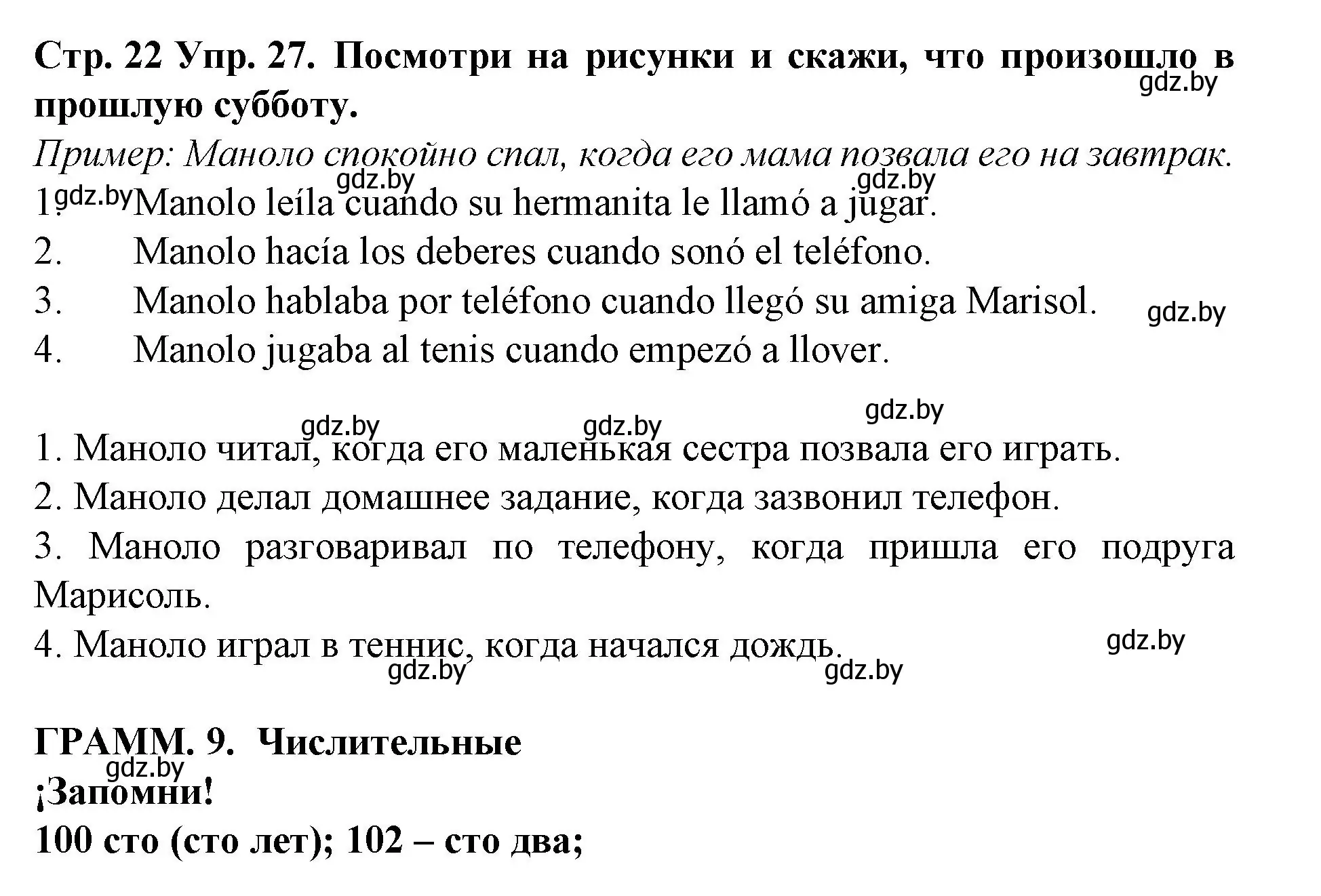 Решение номер 27 (страница 22) гдз по испанскому языку 6 класс Гриневич, учебник