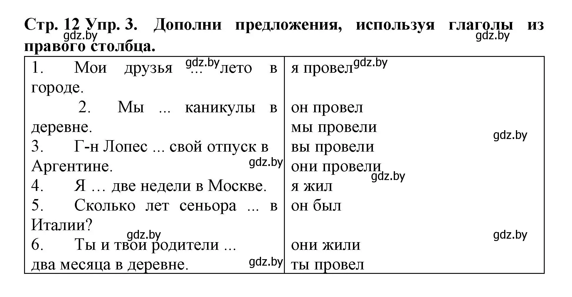 Решение номер 3 (страница 12) гдз по испанскому языку 6 класс Гриневич, учебник