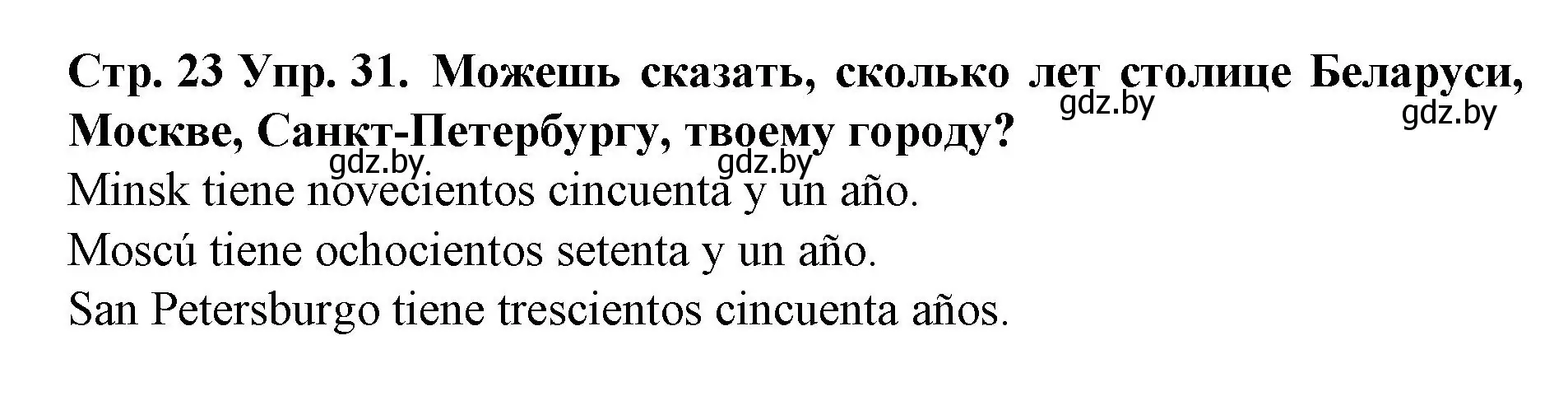 Решение номер 31 (страница 23) гдз по испанскому языку 6 класс Гриневич, учебник