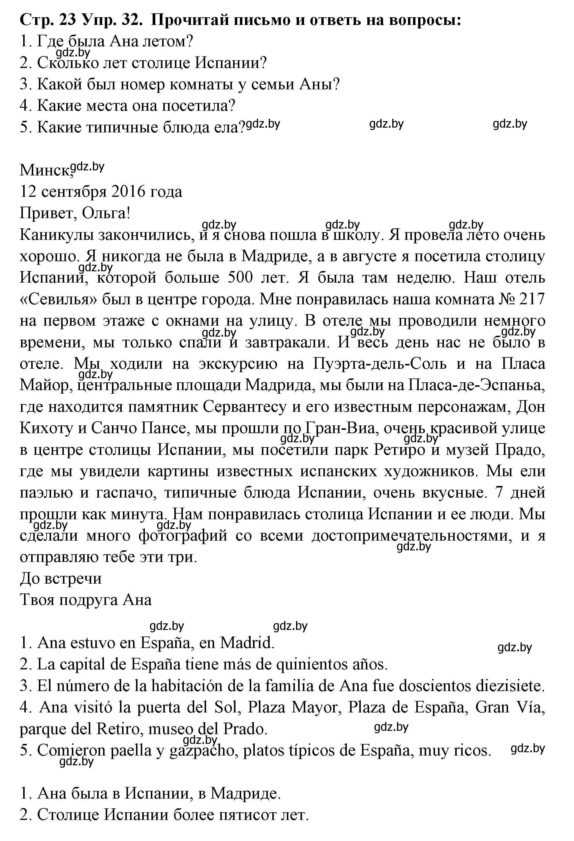 Решение номер 32 (страница 23) гдз по испанскому языку 6 класс Гриневич, учебник