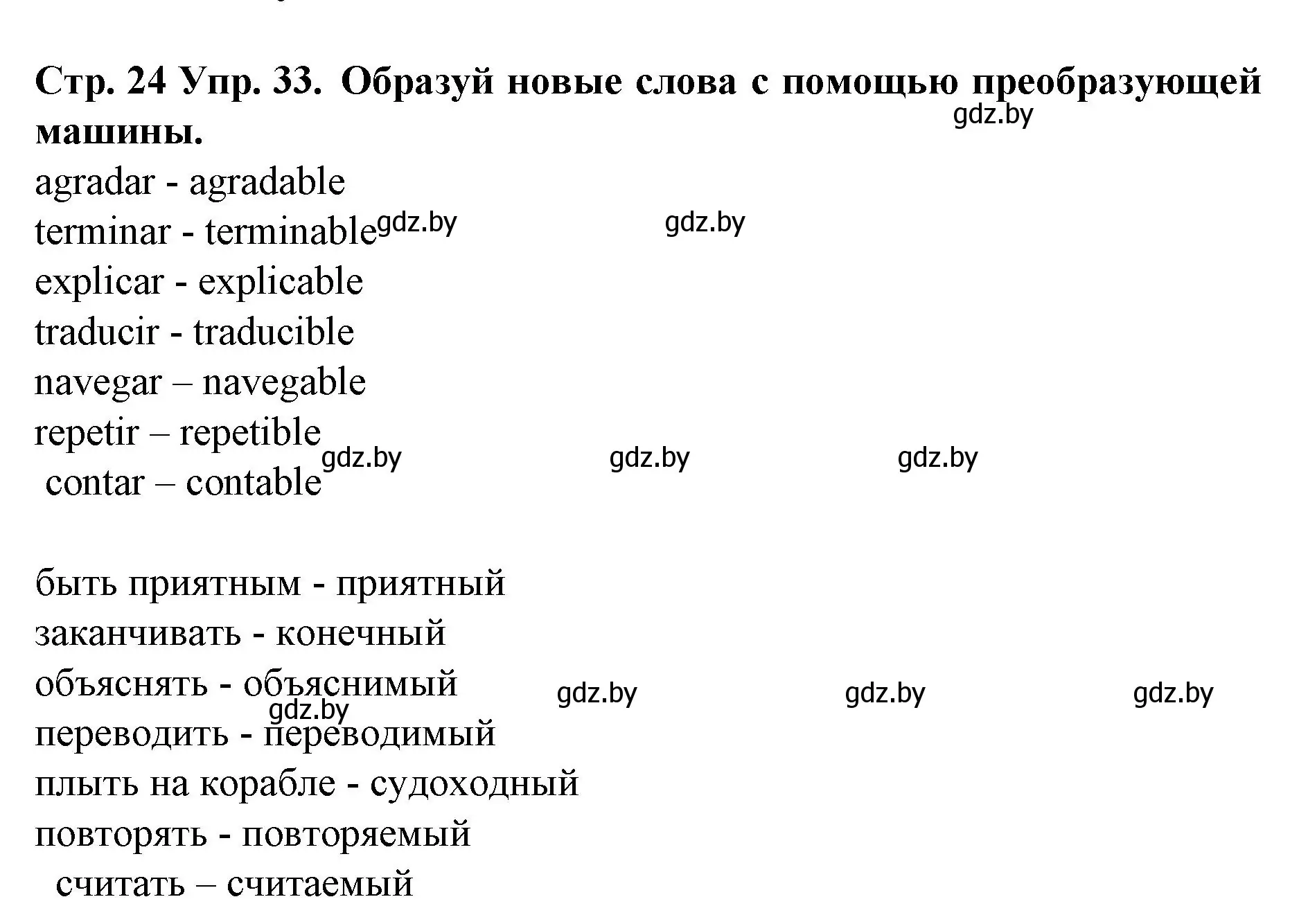 Решение номер 33 (страница 24) гдз по испанскому языку 6 класс Гриневич, учебник