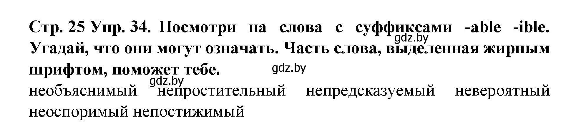 Решение номер 34 (страница 25) гдз по испанскому языку 6 класс Гриневич, учебник