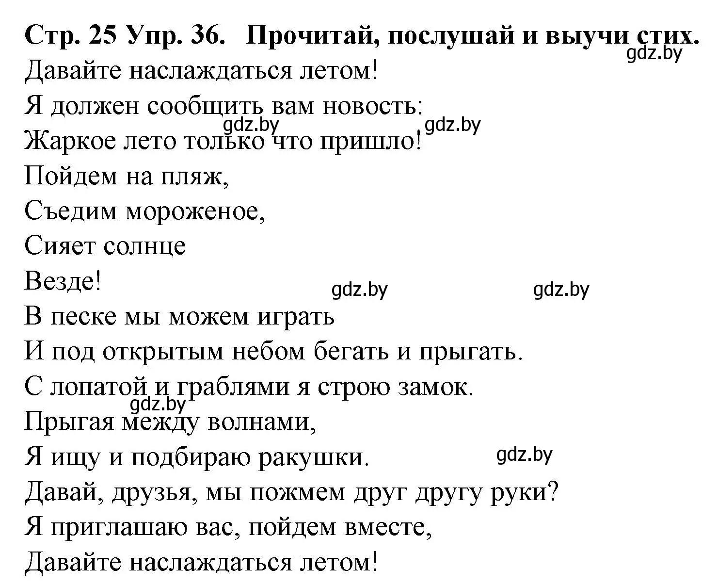 Решение номер 36 (страница 25) гдз по испанскому языку 6 класс Гриневич, учебник