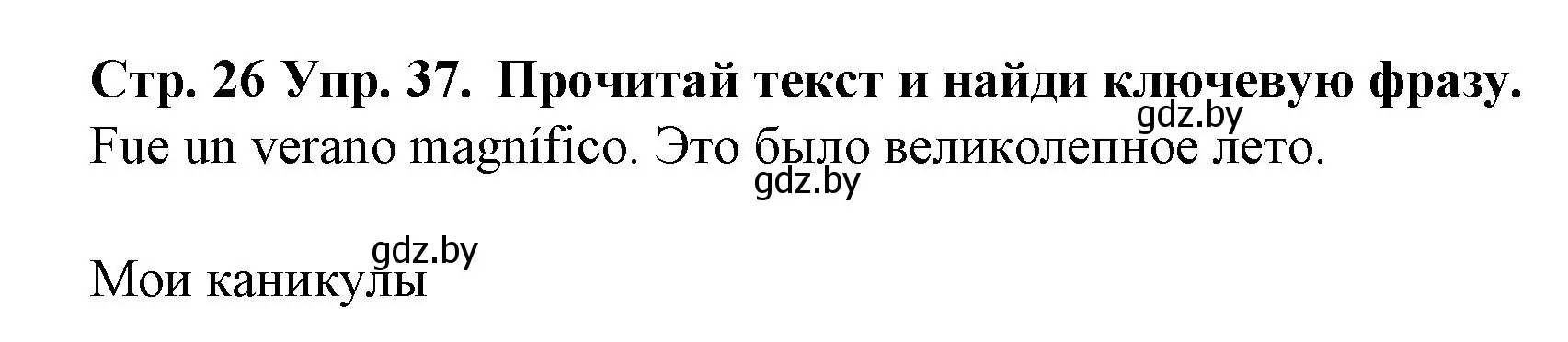 Решение номер 37 (страница 26) гдз по испанскому языку 6 класс Гриневич, учебник