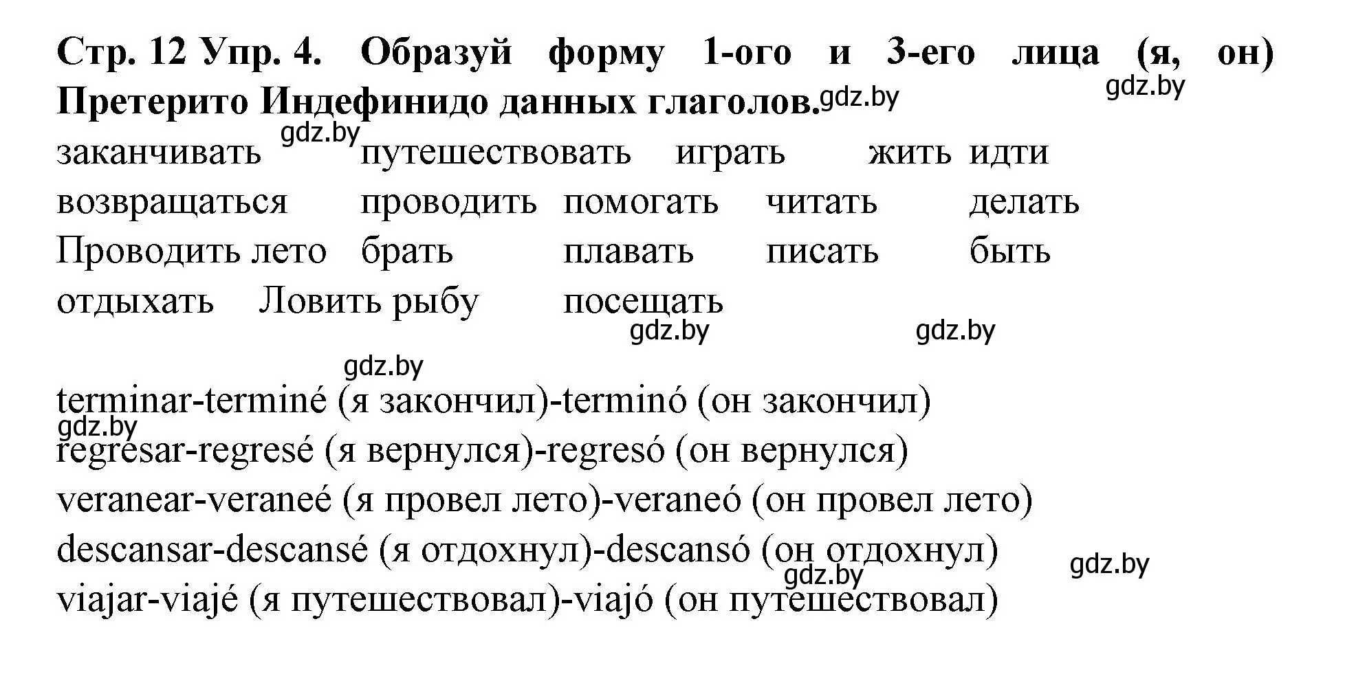 Решение номер 4 (страница 12) гдз по испанскому языку 6 класс Гриневич, учебник