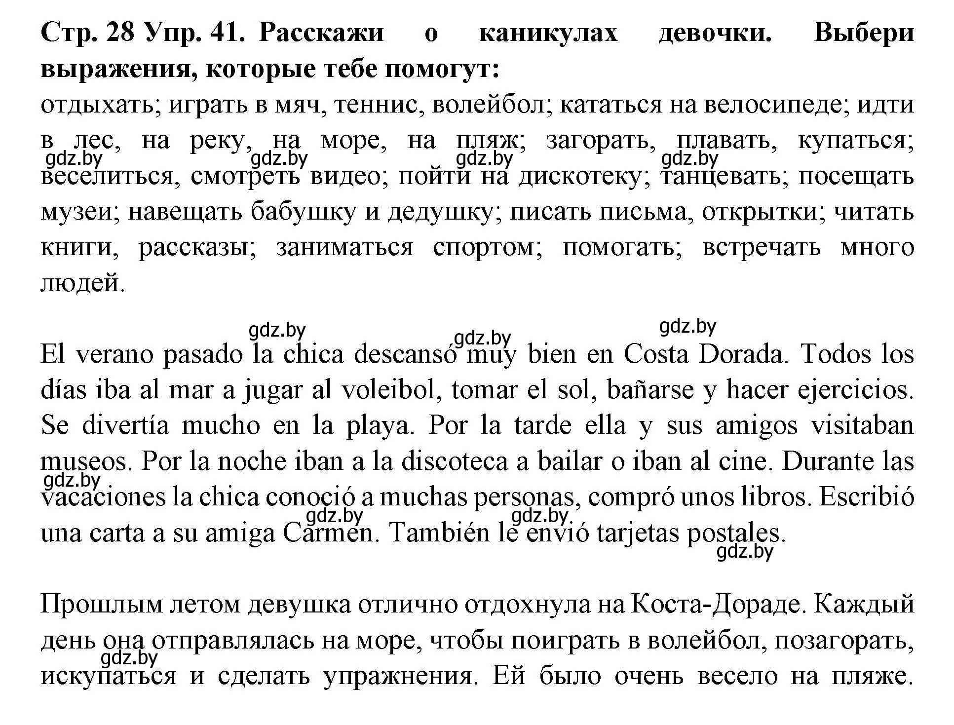 Решение номер 41 (страница 28) гдз по испанскому языку 6 класс Гриневич, учебник