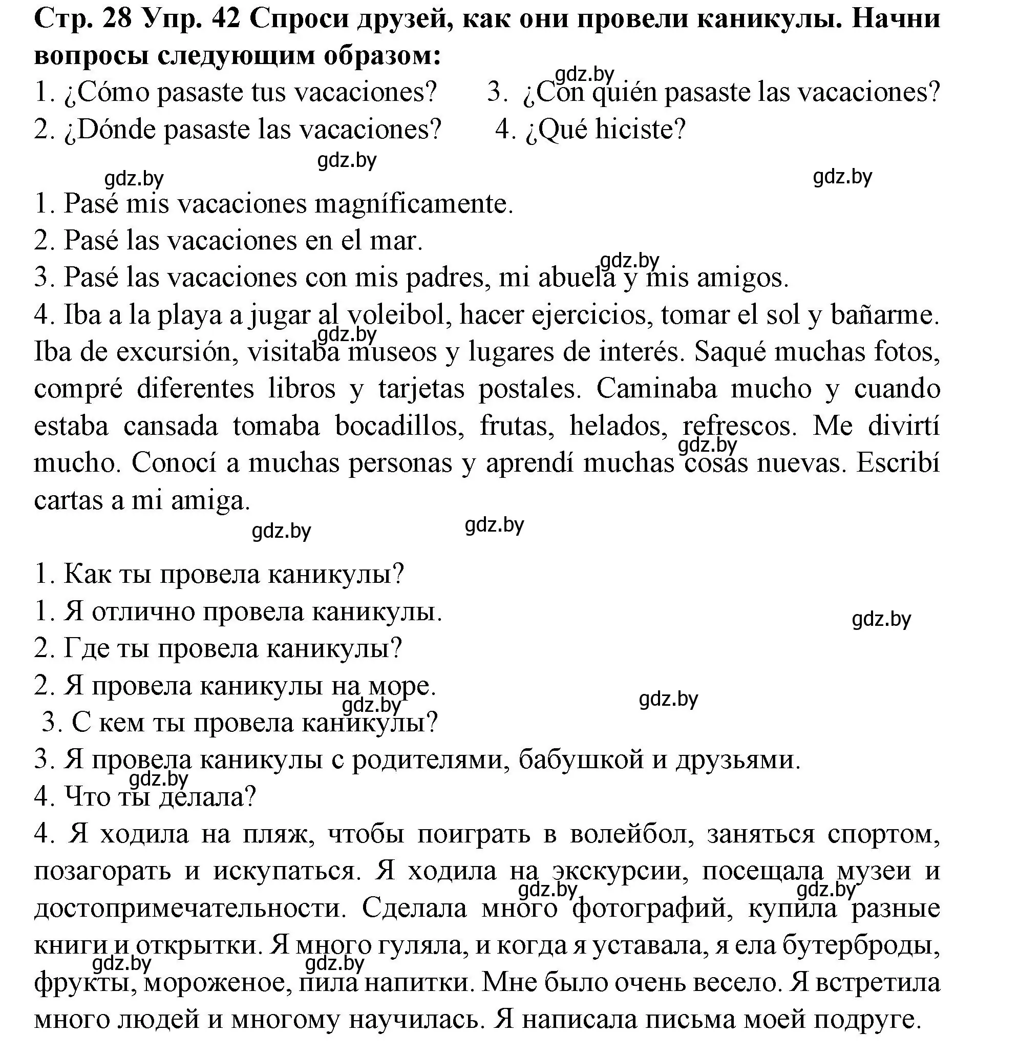 Решение номер 42 (страница 28) гдз по испанскому языку 6 класс Гриневич, учебник