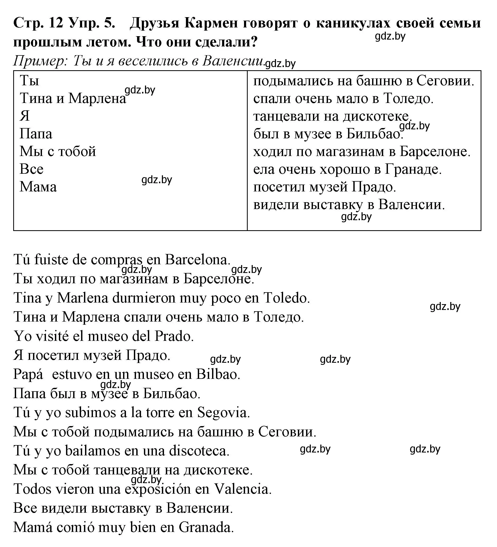 Решение номер 5 (страница 12) гдз по испанскому языку 6 класс Гриневич, учебник