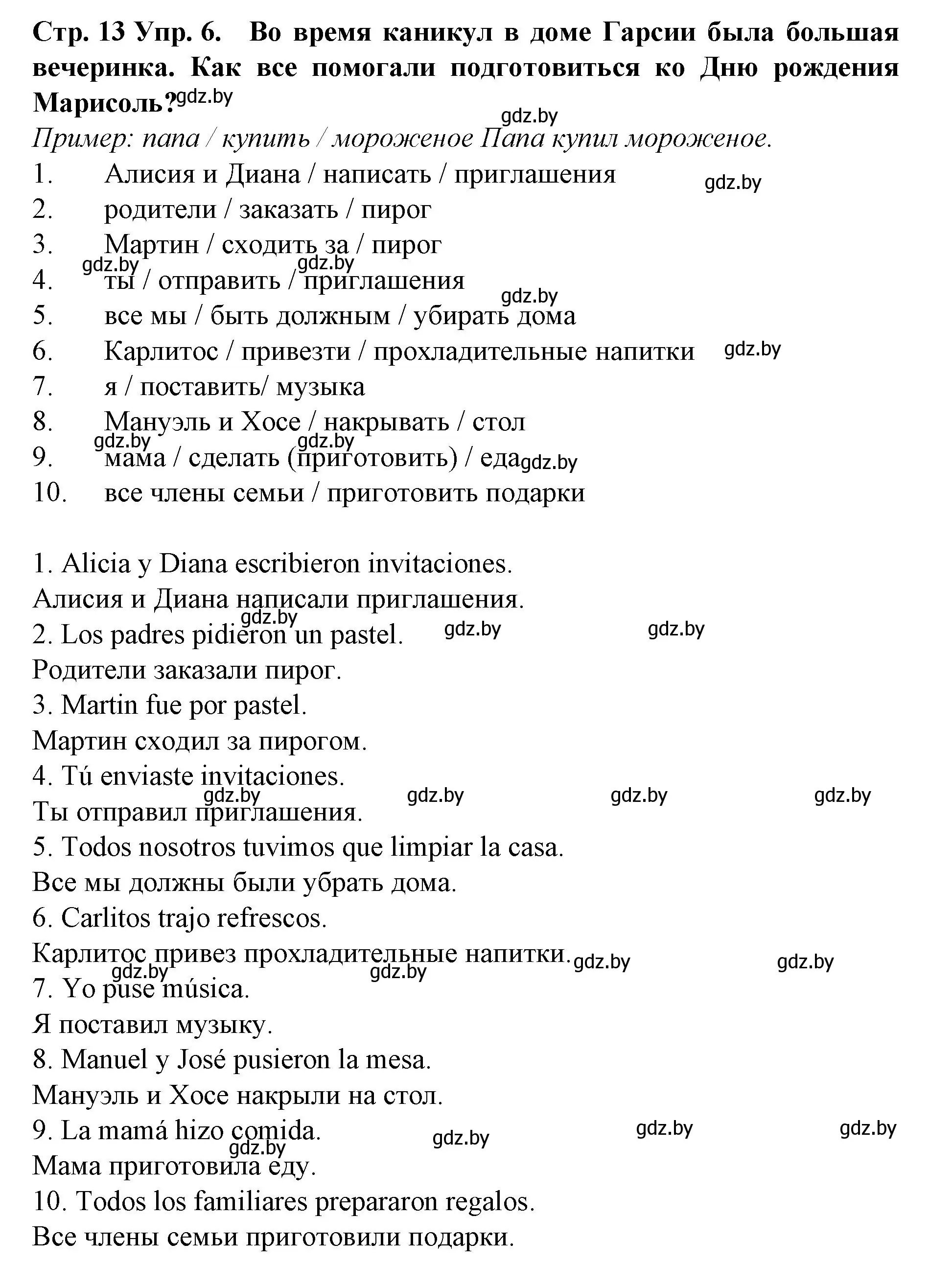 Решение номер 6 (страница 13) гдз по испанскому языку 6 класс Гриневич, учебник