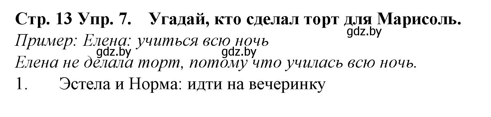 Решение номер 7 (страница 13) гдз по испанскому языку 6 класс Гриневич, учебник