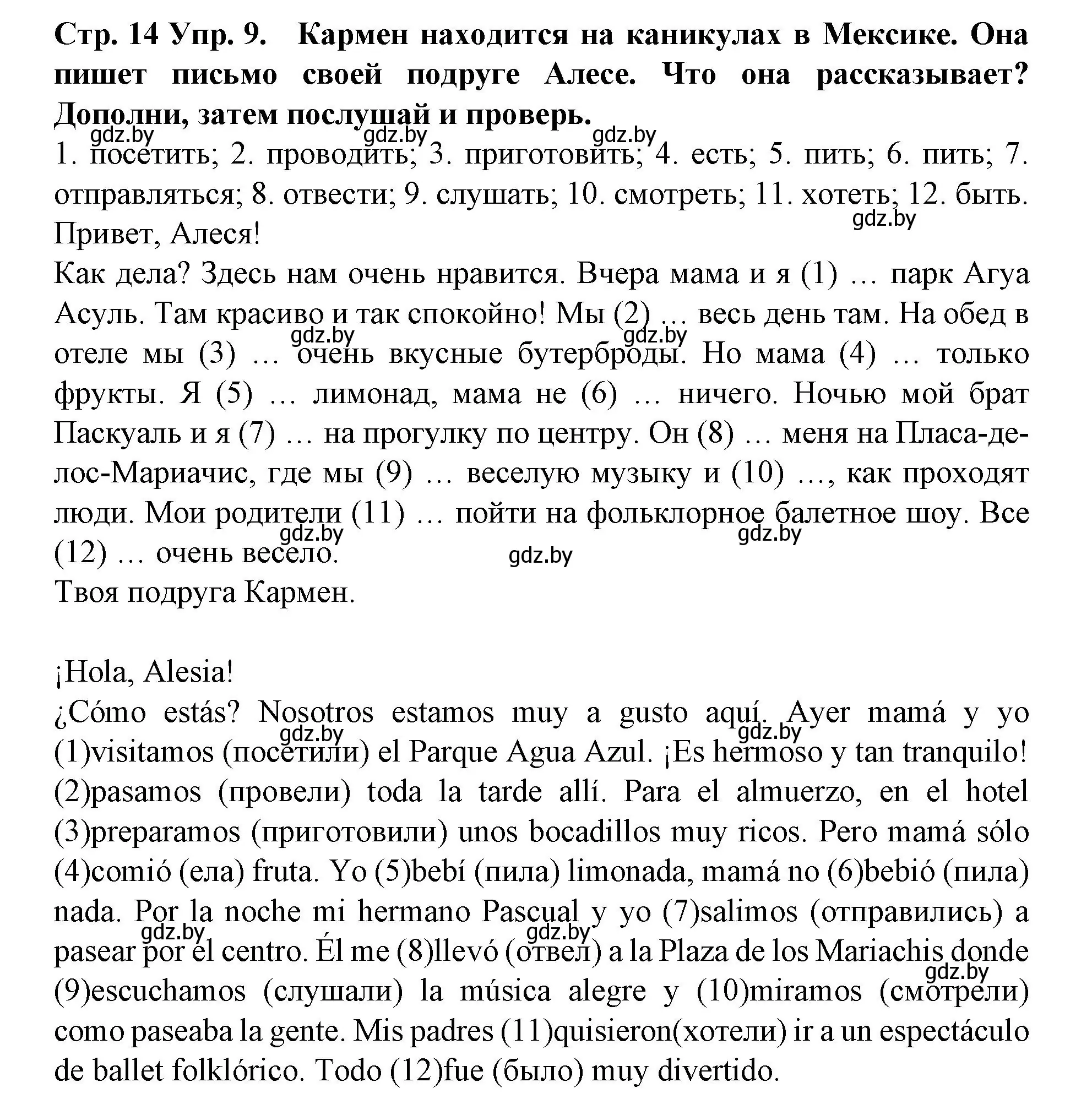 Решение номер 9 (страница 14) гдз по испанскому языку 6 класс Гриневич, учебник