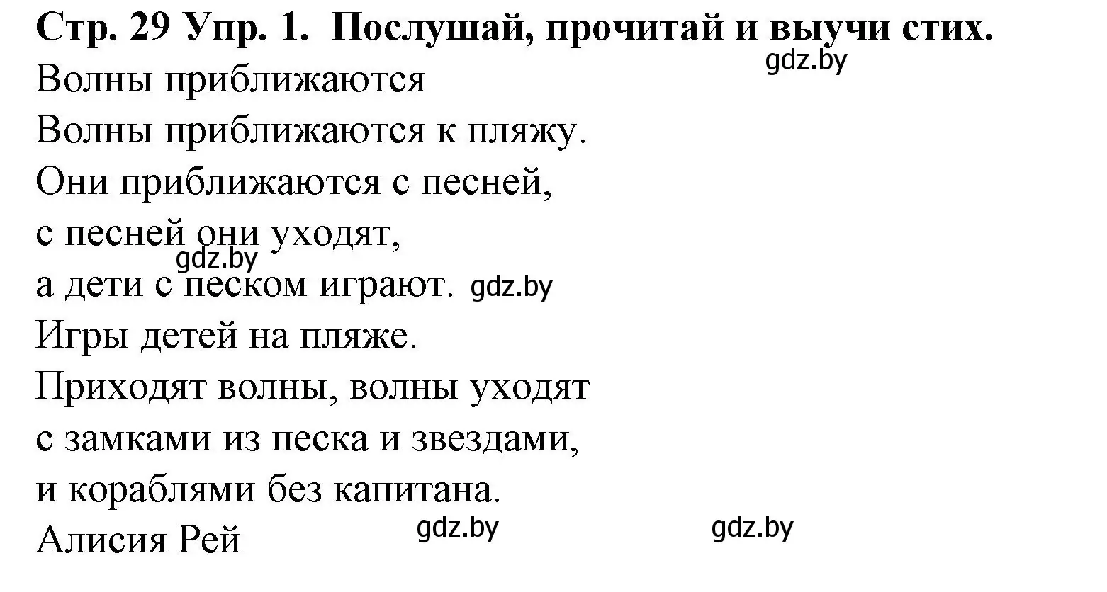 Решение номер 1 (страница 29) гдз по испанскому языку 6 класс Гриневич, учебник