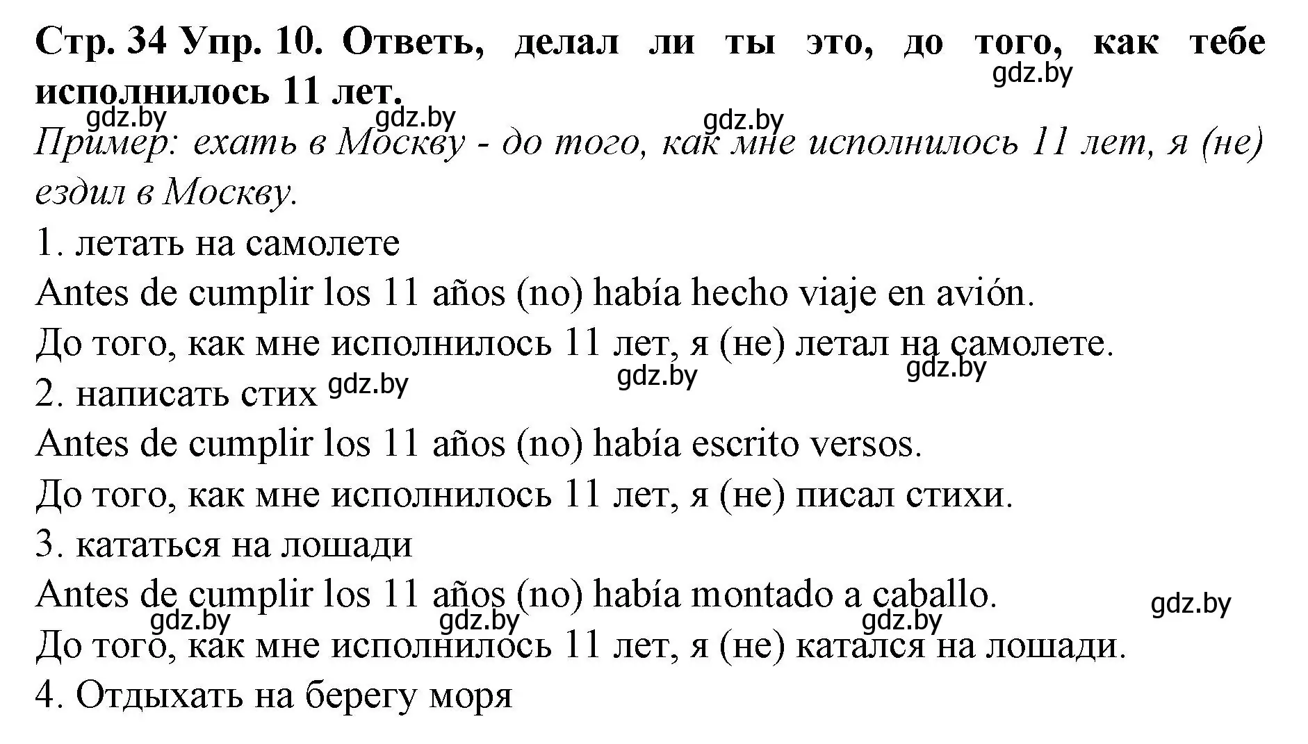 Решение номер 10 (страница 34) гдз по испанскому языку 6 класс Гриневич, учебник