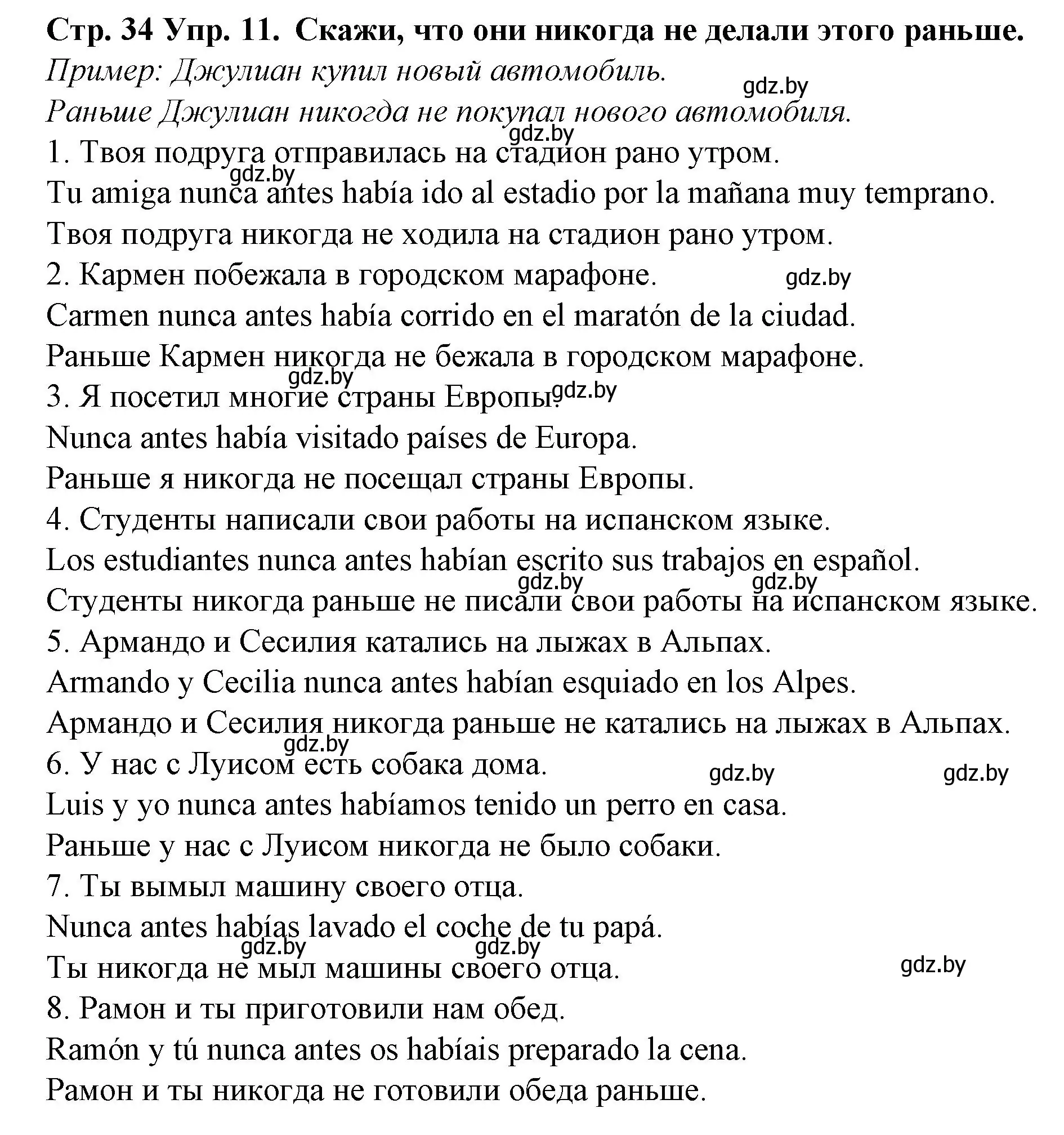 Решение номер 11 (страница 34) гдз по испанскому языку 6 класс Гриневич, учебник