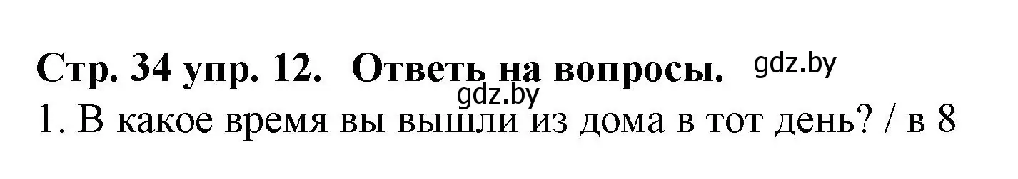 Решение номер 12 (страница 34) гдз по испанскому языку 6 класс Гриневич, учебник