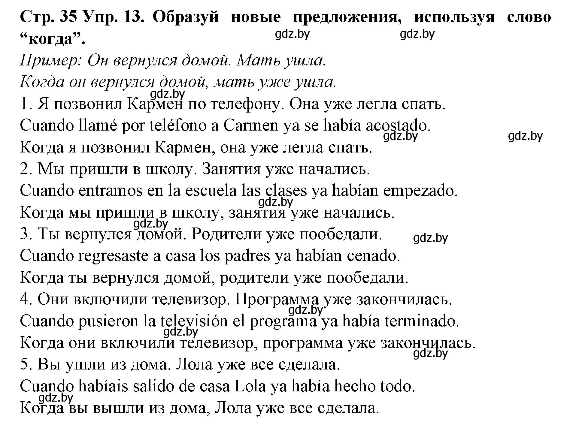 Решение номер 13 (страница 35) гдз по испанскому языку 6 класс Гриневич, учебник