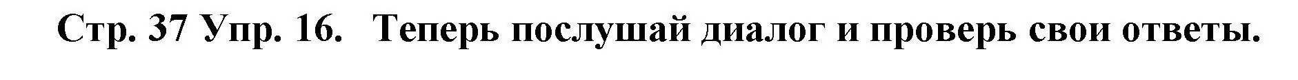 Решение номер 16 (страница 37) гдз по испанскому языку 6 класс Гриневич, учебник