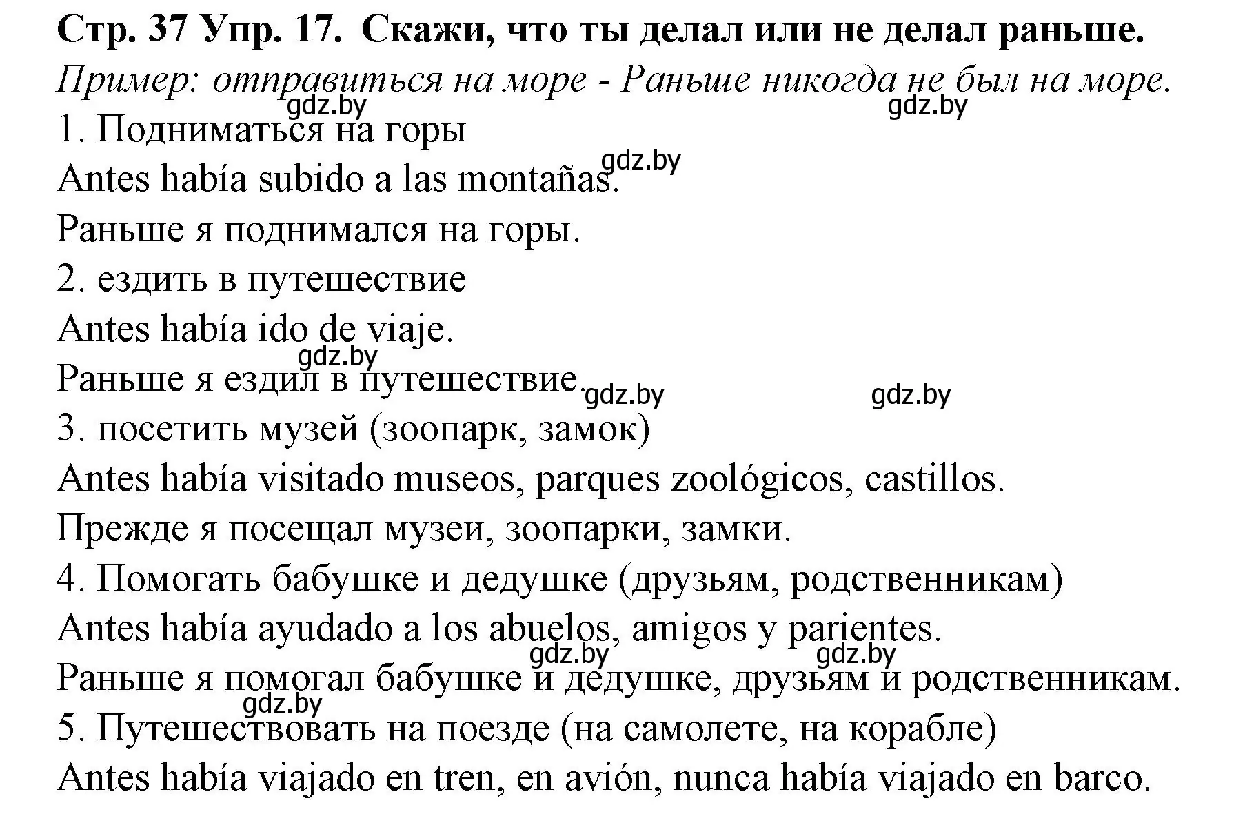 Решение номер 17 (страница 37) гдз по испанскому языку 6 класс Гриневич, учебник