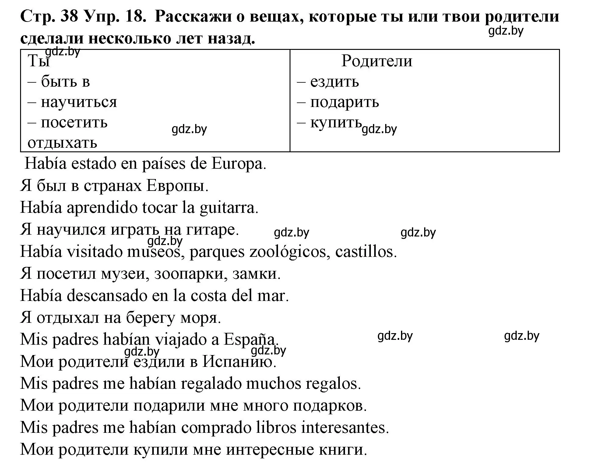 Решение номер 18 (страница 37) гдз по испанскому языку 6 класс Гриневич, учебник