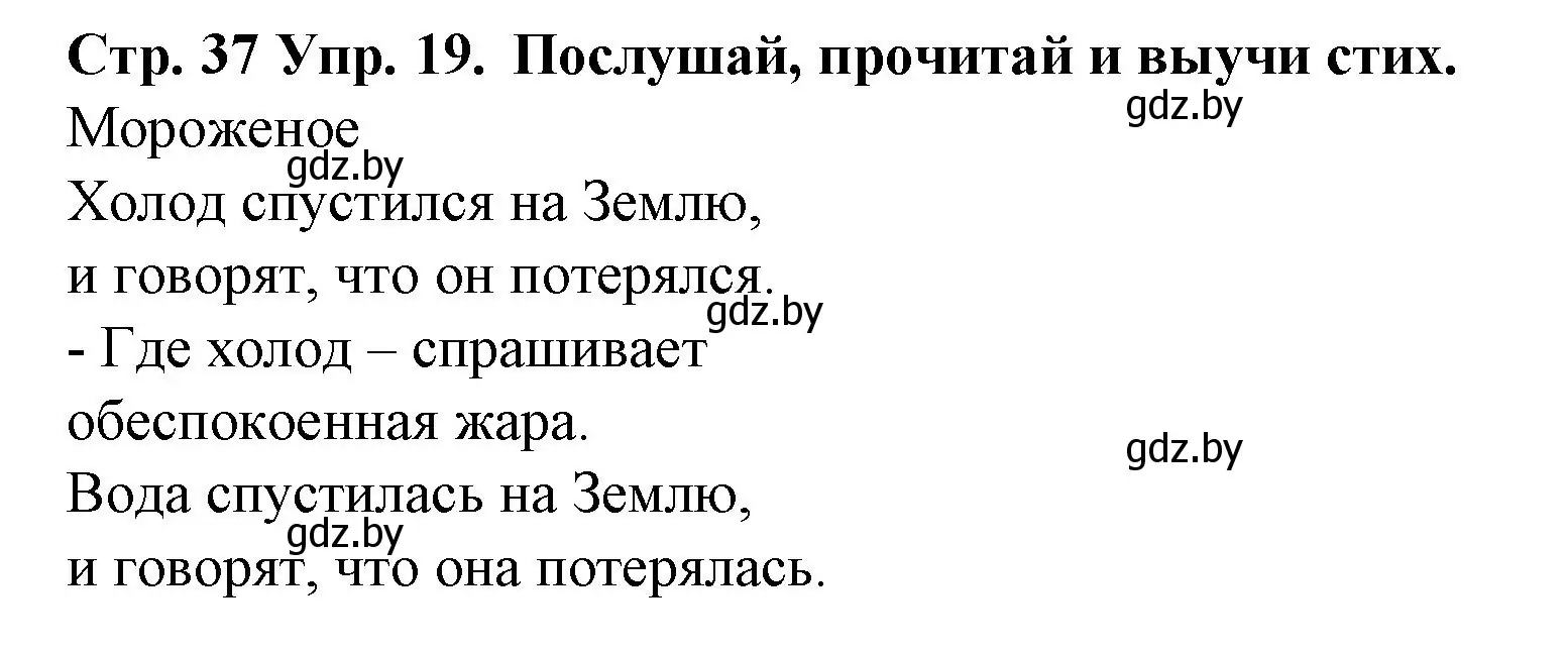 Решение номер 19 (страница 37) гдз по испанскому языку 6 класс Гриневич, учебник