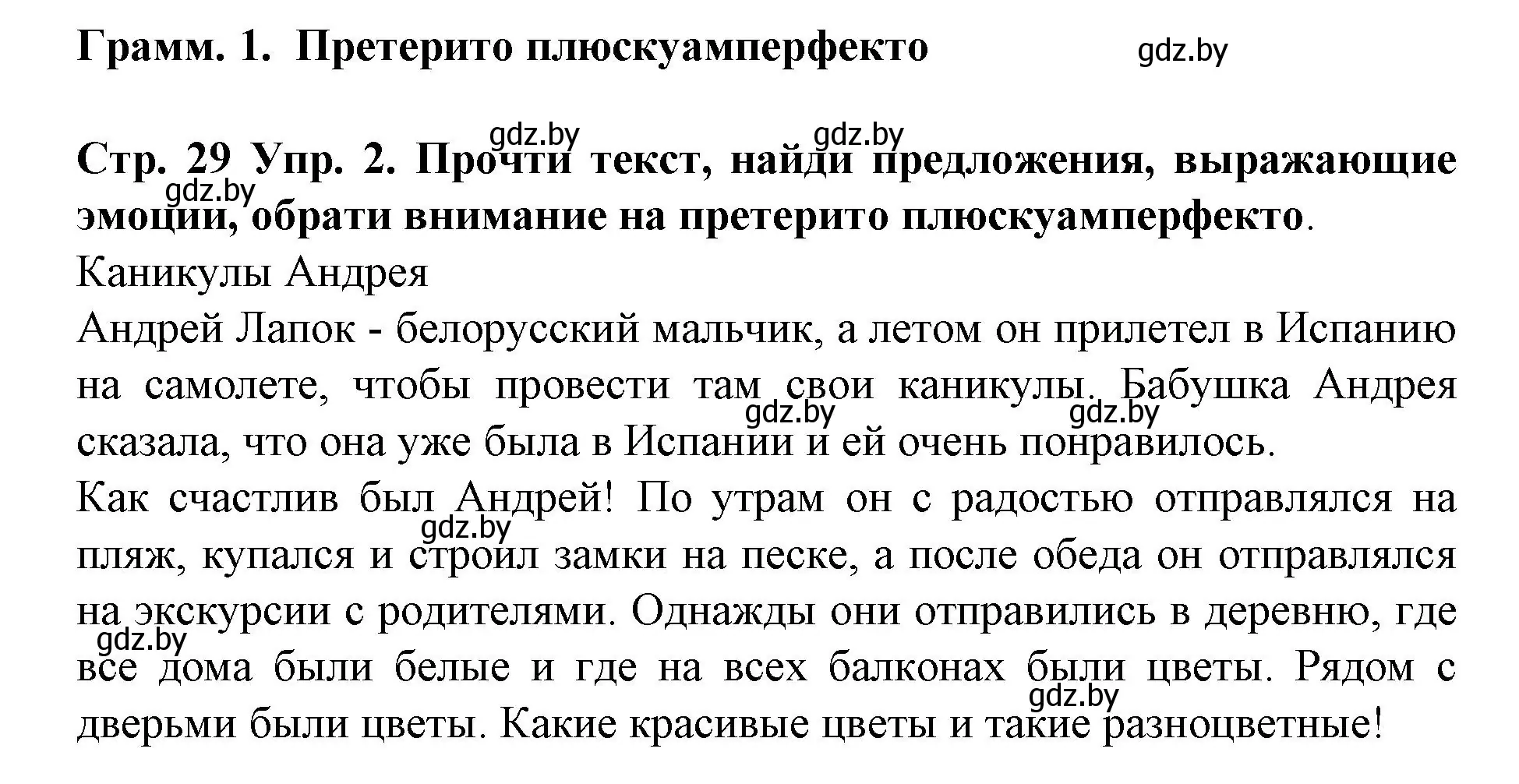 Решение номер 2 (страница 29) гдз по испанскому языку 6 класс Гриневич, учебник