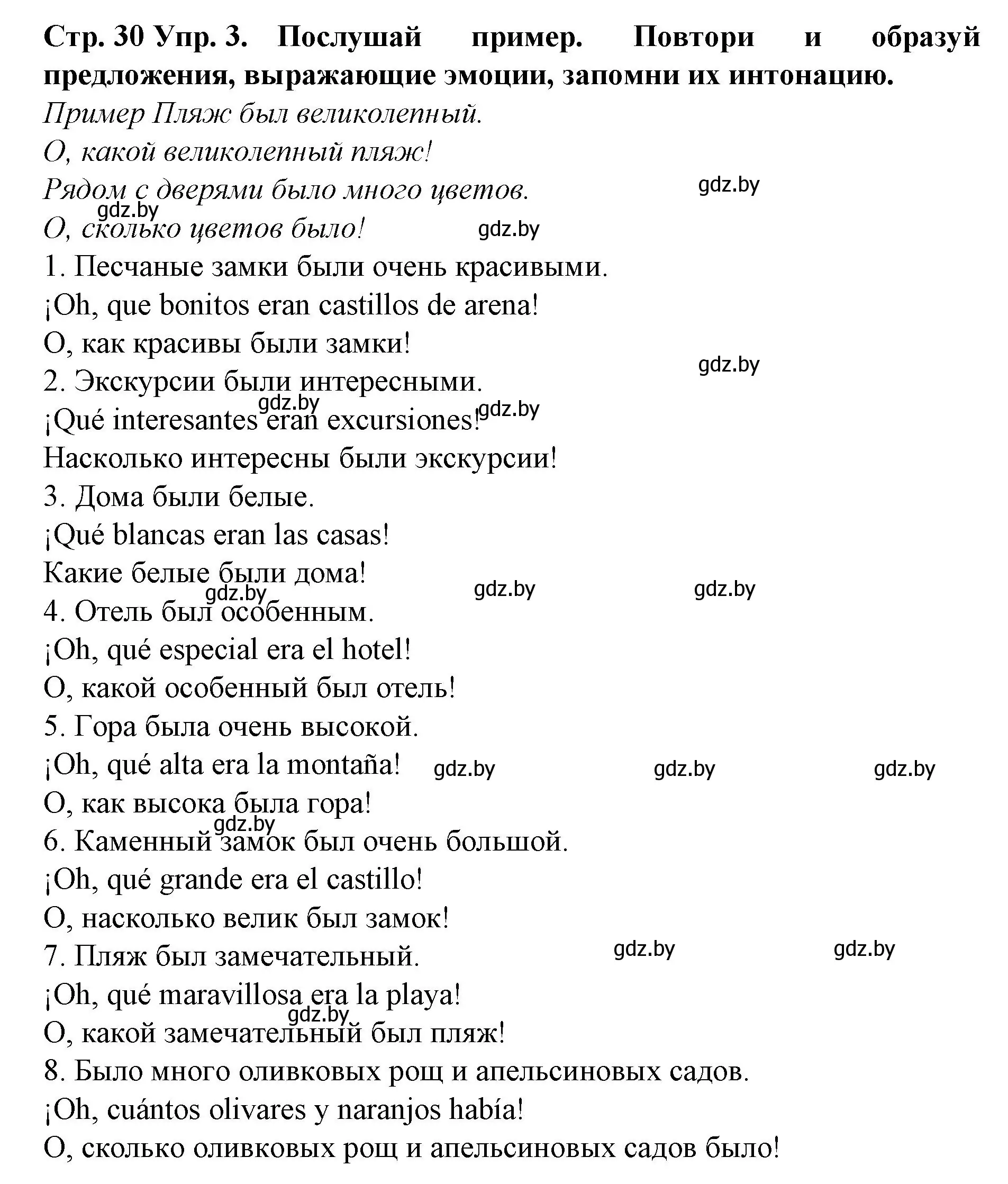 Решение номер 3 (страница 30) гдз по испанскому языку 6 класс Гриневич, учебник